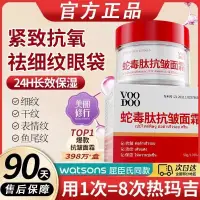 在飛比找蝦皮購物優惠-專用於眼袋、泰式抗皺霜提拉頭紋、皺紋、魚尾紋、頸紋、保濕和h