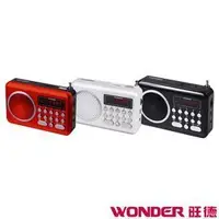 在飛比找Yahoo!奇摩拍賣優惠-《鉦泰生活館》WONDER旺德 USB/MP3/FM 隨身音