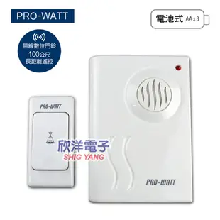 PRO-WATT 1對1超高頻無線數位門鈴(P-708) 電鈴/門鈴/救護鈴/看護鈴/居家生活