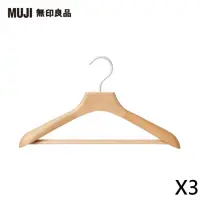 在飛比找momo購物網優惠-【MUJI無印良品】木製衣架/約寬40cm(3入組)