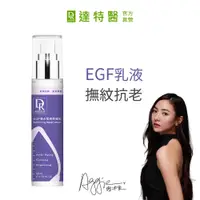 在飛比找蝦皮商城優惠-Dr.Hsieh達特醫 EGF複合緊緻修護乳50ml