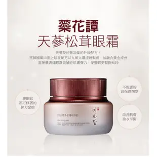 【THE FACE SHOP 菲詩小舖】蘂花譚-天蔘松茸眼霜25ml 台南5顏6色香水化妝品保養品