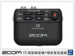 ZOOM F2 微型錄音機+領夾麥克風組 黑色/白色 (公司貨)【夏日旅遊優惠中 再享點數回饋】