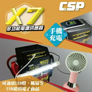 【CSP】 救火車24V救車電霸 X7哇電/道路救援/電瓶沒電 / 電瓶救援/啟動電源 內建USB插孔