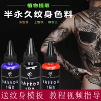 在飛比找ETMall東森購物網優惠-紋身色料進口正品半永久貼彩色刺青顏料果汁墨水黑色器材套裝工具