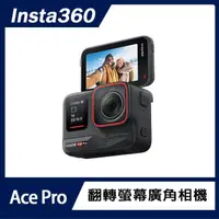 在飛比找momo購物網優惠-摩托車套組【Insta360】Ace Pro 翻轉螢幕廣角相