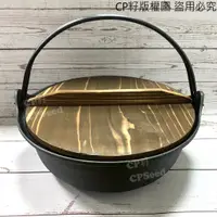 在飛比找蝦皮購物優惠-☆CP籽☆現貨 日本南部鐵器專門店 OIGEN 盛榮堂 24