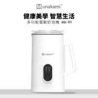 在飛比找momo購物網優惠-【Munakami 村上】全自動磁吸電動冷熱奶泡機(MK-9