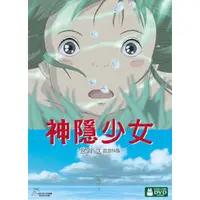 在飛比找蝦皮商城優惠-【宮崎駿卡通動畫】神隱少女DVD（二碟精裝版）