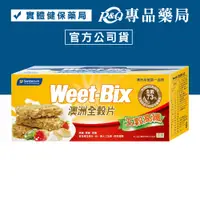 在飛比找蝦皮購物優惠-Weet-Bix 澳洲全穀片 (五穀高纖) 575g/盒 (