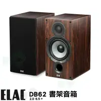 在飛比找momo購物網優惠-【ELAC】DB62 書架式(6.5吋環繞喇叭木紋色一對 釪