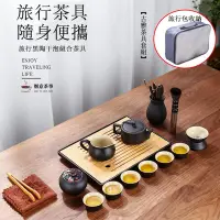 在飛比找Yahoo奇摩購物中心優惠-【小倉Ogula】便攜式旅行黑陶乾泡茶具 15件小茶具套裝 