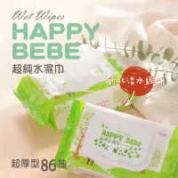 在飛比找蝦皮購物優惠-🚛兩箱多組合 ｜ Happy Bebe 超純水濕紙巾 發票蝦