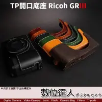 在飛比找Yahoo!奇摩拍賣優惠-【數位達人】TP底座 Ricoh GRIII GR3 GR3