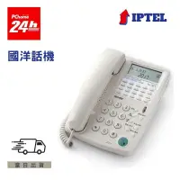 在飛比找PChome24h購物優惠-國洋 K361 免持通話顯示電話機 雙模來話顯示話機
