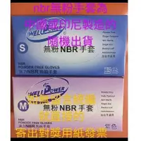 在飛比找蝦皮購物優惠-NBR手套 nbr 附發票 無粉手套 乳膠手套  9吋手套 