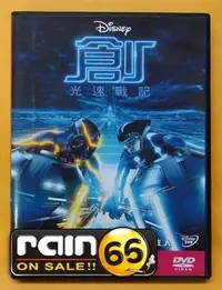 在飛比找Yahoo!奇摩拍賣優惠-＃⊕Rain65⊕正版DVD【創：光速戰記】-電子世界爭霸戰