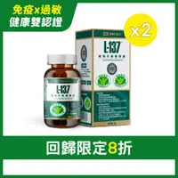 在飛比找黑松生技優惠-【限時2盒8折】L-137植物乳酸菌膠囊(30顆)x2