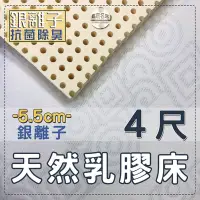 在飛比找Yahoo!奇摩拍賣優惠-【嘉新床墊】厚5.5公分/ 特殊4尺【馬來西亞天然乳膠床】【