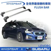 在飛比找樂天市場購物網優惠-【MRK】 WHISPBAR SUBARU LEVORG 專