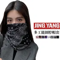 在飛比找蝦皮商城優惠-多功能頭巾《J.Y》冬天保暖 百變頭巾 魔術頭巾 頭巾 領巾