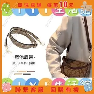 【旺財家的小店】適用coach肩帶 包包鏈條 coach背帶 麻將包 鏈條背帶 皮背帶#australiabuy