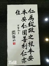 在飛比找Yahoo!奇摩拍賣優惠-{ 非比尋常 }== 閻錫山書法 ! 民國陸軍一級上將 書法