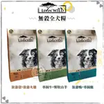 【LIVIN' WILD野宴】無穀全齡狗飼料 野宴狗飼料 無穀狗飼料 低敏狗飼料 狗飼料 狗乾糧 狗糧 主食 狗