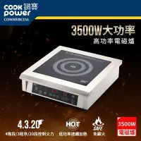 在飛比找Yahoo!奇摩拍賣優惠-鍋寶 商用 營業用 大功率電磁爐 MIH-3501 220V