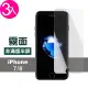 iPhone 7 8 非滿版半屏霧面玻璃貼手機9H保護貼(3入 iPhone8保護貼 iPhone7保護貼)