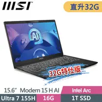 在飛比找PChome24h購物優惠-msi Modern 15 H AI C1MG-023TW(