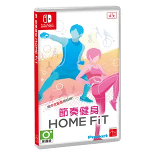 NS 節奏健身 HOME FiT - 中文版 台灣代理公司貨