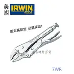 【台北益昌】美國 握手牌 IRWIN VISE-GRIP 萬能鉗 7WR 7" / 175 MM