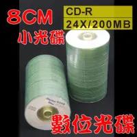 在飛比找momo購物網優惠-【數位光碟 8CM】CD-R 24X / 200MB 燒錄片