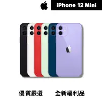 在飛比找蝦皮購物優惠-♠️3C瘋分期♠️iPhone 12 mini 64 / 1