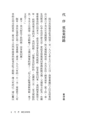 劉振強先生與三民書局