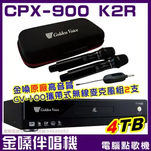 ~曜暘~金嗓CPX-900 A3 K1A K2R K2F 伴唱機 點歌機 4TB+金嗓原廠GVM-100無線麥克風2支
