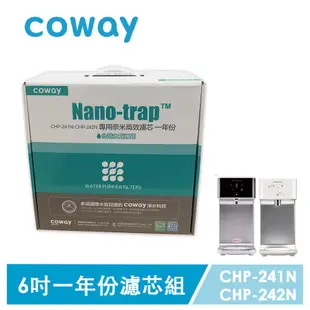 Coway 奈米高效專用 6吋濾芯組 (一年份)