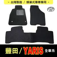 在飛比找momo購物網優惠-【FAD汽車百貨】蜂巢式專車專用腳踏墊(TOYOTA 豐田汽