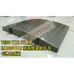 TECO 東元 正原廠MD3208DW 除濕機專殼 水洗濾網