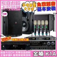 在飛比找momo購物網優惠-【金嗓】歡唱劇院超值組合 K1A+NaGaSaKi DSP-