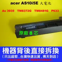 在飛比找蝦皮購物優惠-宏碁 Acer AS10i5e 原廠電池 Aspire 39