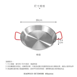 【好玩旅物】30cm_紅色把手雙耳不鏽鋼平底鍋 戶外野炊露營牛排煎鍋 西班牙燉飯鍋｜E40-2 (4.6折)