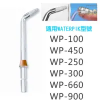 在飛比找momo購物網優惠-【waterpik】沖牙機副廠矯正噴頭OD-100E(適用W