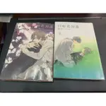 「二手書」「BL」《只有花知道》中文版漫畫-1、2