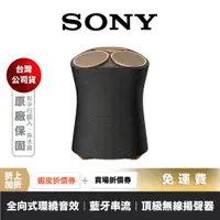 在飛比找蝦皮商城優惠-SONY SRS-RA5000 藍牙喇叭 【領券折上加折】