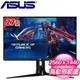 ASUS 華碩 ROG STRIX XG27AQ 27型 2K 170Hz HDR電競螢幕