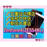 在飛比找蝦皮購物優惠-ASUS 華碩 ZenFone 4 螢幕總成 zenfone