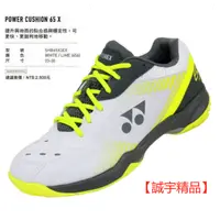 在飛比找蝦皮購物優惠-【誠宇精品】YONEX SHB65X3EX 羽球鞋 POWE