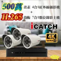 在飛比找Yahoo!奇摩拍賣優惠-可取 ICATCH KMH-0425EU-K H.265 4